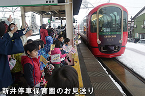 新井停車保育園のお見送り