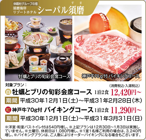 シーパル須磨