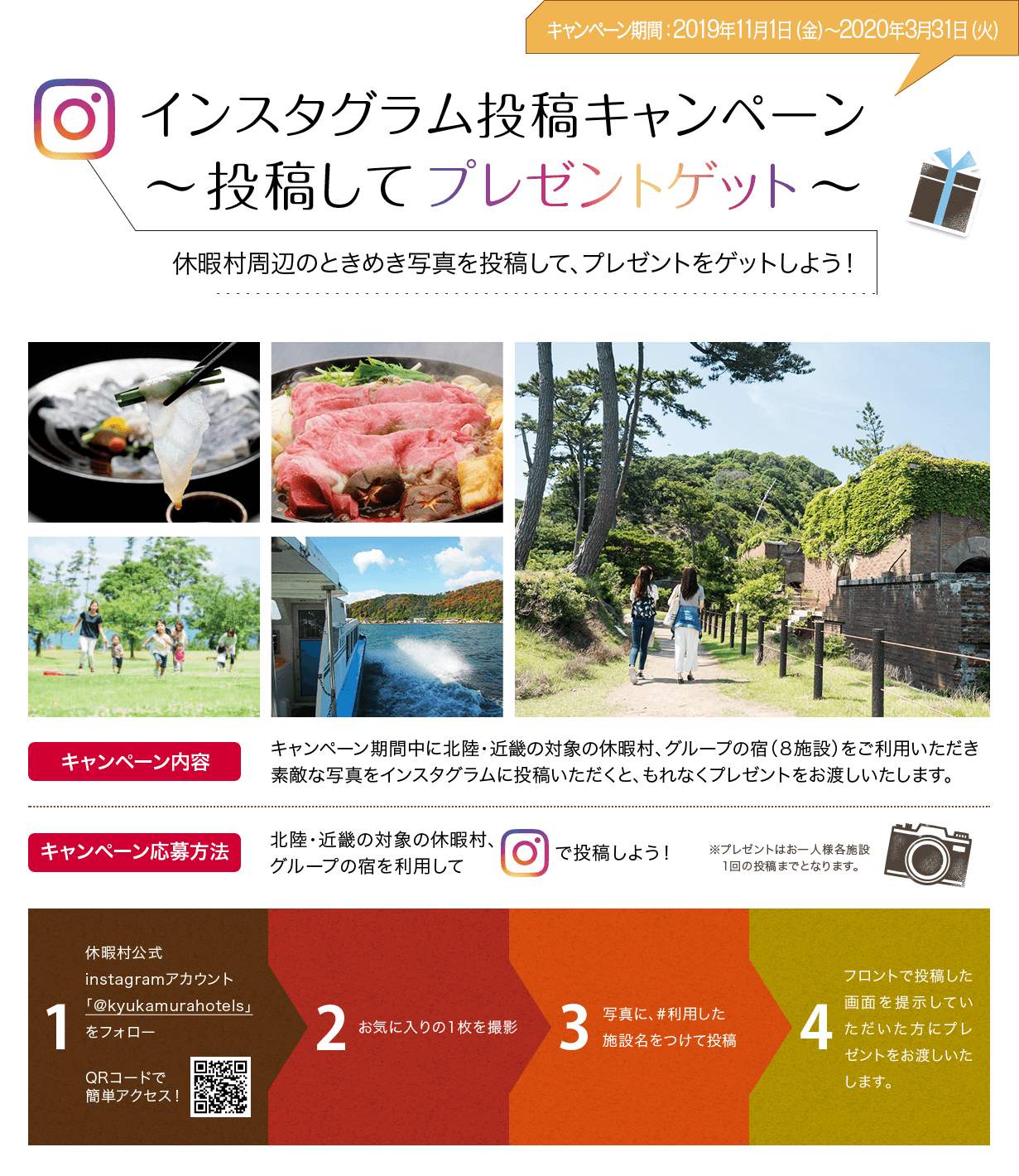 インスタグラム投稿キャンペーン~投稿してプレゼントゲット~