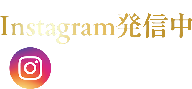 各休暇村よりInstagram発信中 旬の味覚、観光、穴場スポット等、随時発信しています。ぜひ、フォローしてみてね。