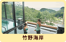 竹野海岸