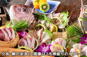 夕食・鯛の姿造り(イメージ)