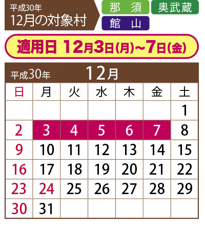 12月