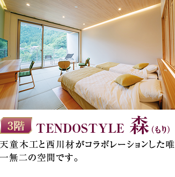 TENDOSTYLE 森（もり）