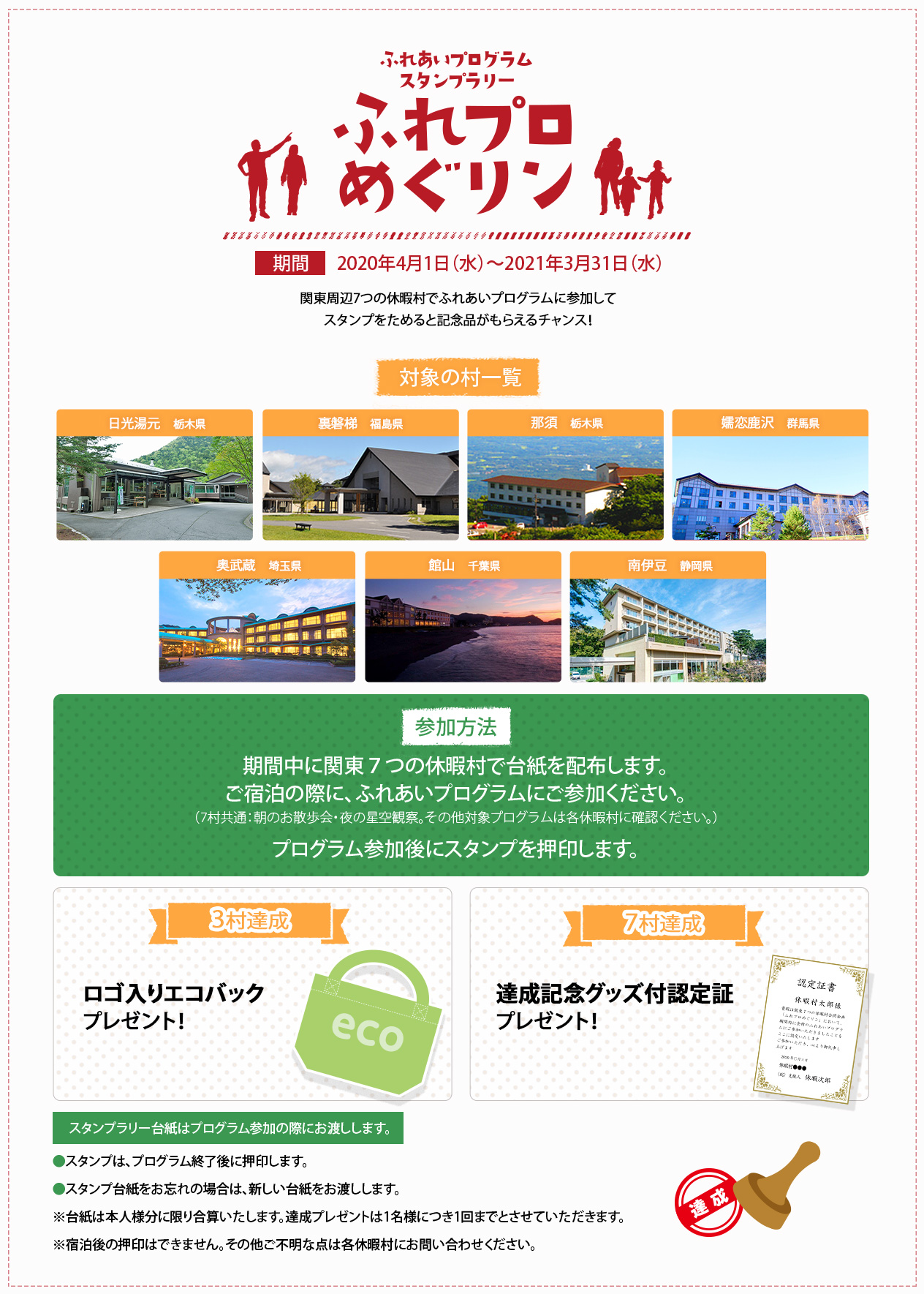 ふれあいプログラムスタンプラリー ふれプロめぐリン