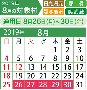 8月