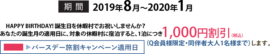 HAPPY BIRTHDAY! 誕生日を休暇村でお祝いしませんか？ 