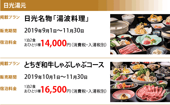 日光湯元