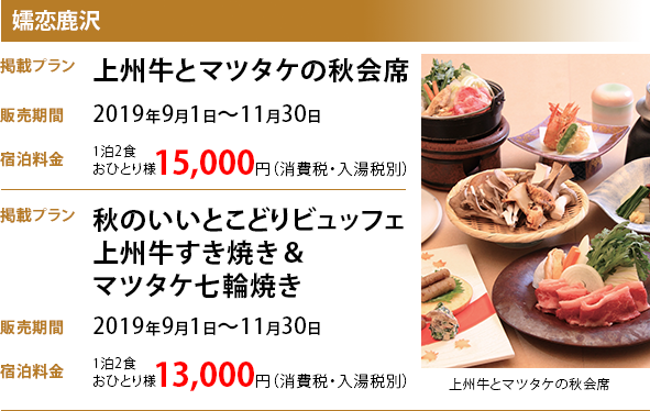 嬬恋鹿沢