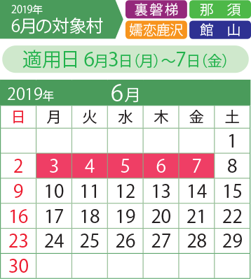 6月