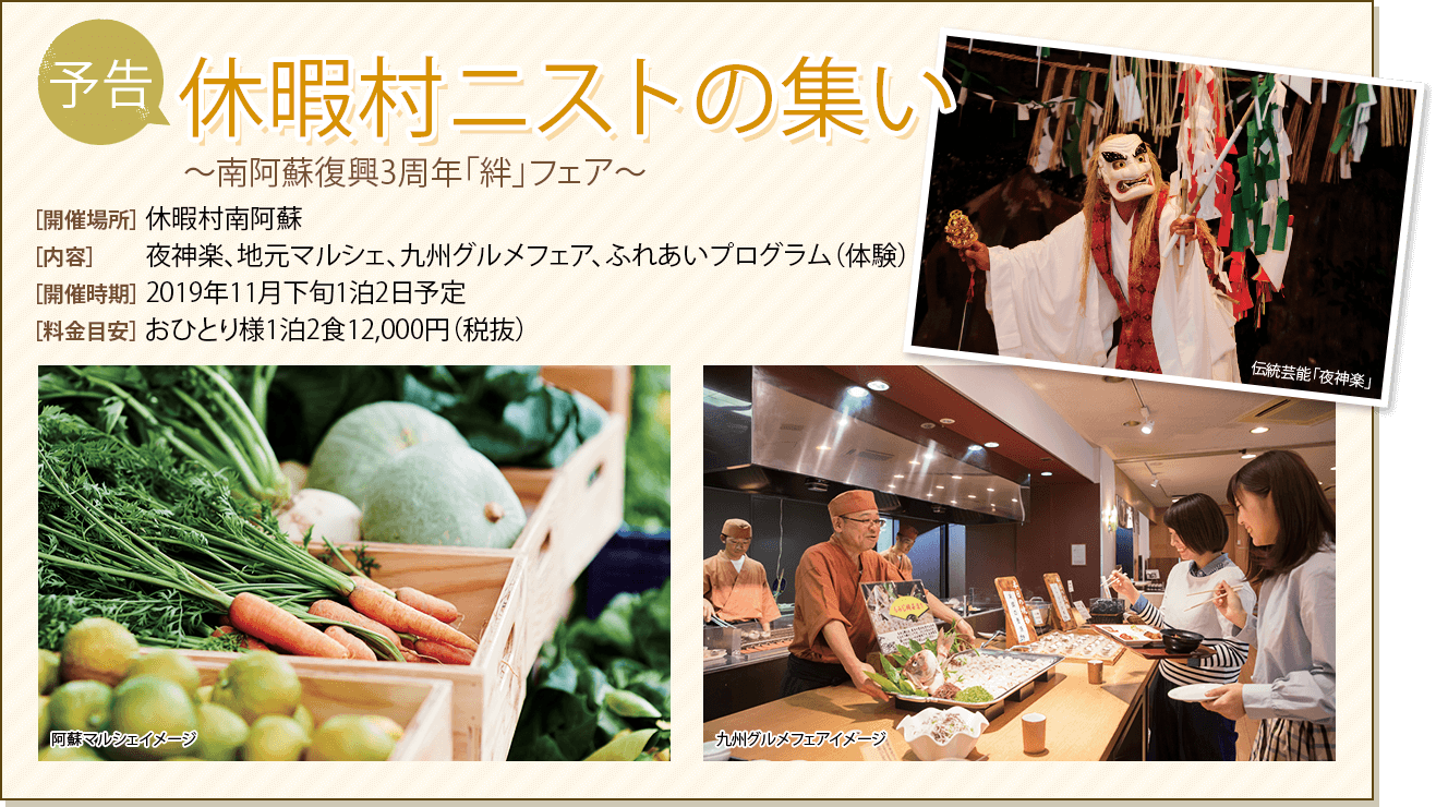 休暇村ニストの集い
