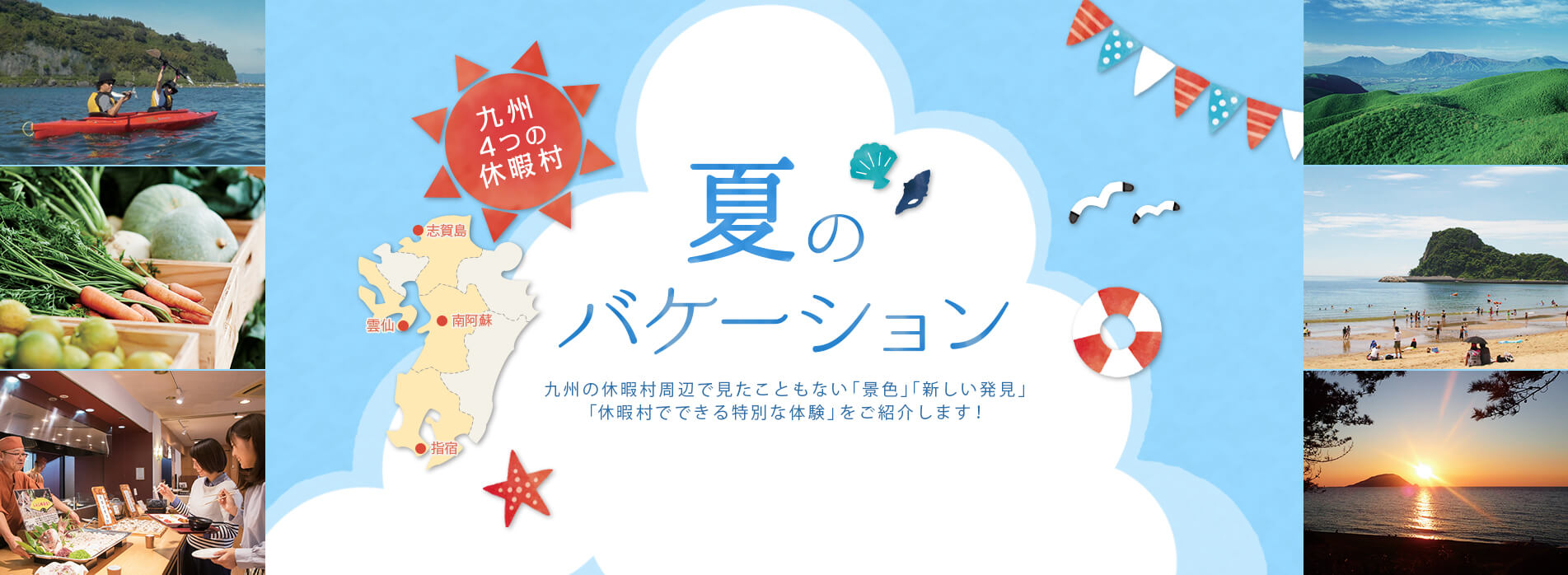 夏のバケーション