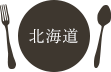 北海道