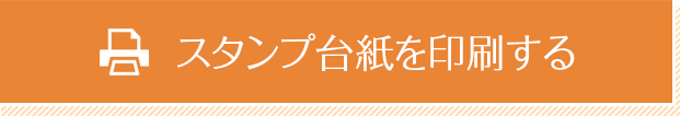プレゼント引換券を印刷する