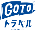 画像:GoToトラベル