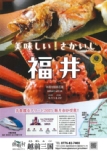 美味しい！さかいし　福井