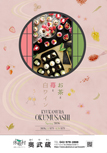 2026【春】お茶と苺と白ワイン