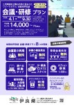 会議・研修プラン2026前半 チラシ