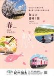 春の日帰りプラン2026(3月~5月)