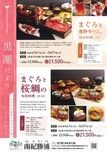 料理ご案内（2026年3月～5月）
