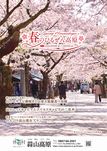 2026年 春のひるぜん高原