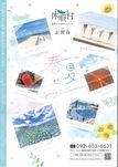 2026年3月～8月