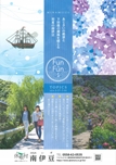 初夏パンフレット（5月~7月）