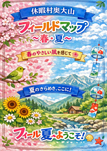 フィールドマップ～春・夏〜