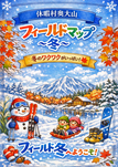 フィールドマップ～冬〜