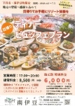 【地元限定割引】ディナービュッフェ