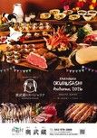 2026【秋】北海道フェア