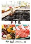 2026年　秋冬（９月～２月）