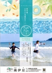 夏パンフレット（7月~9月）