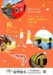 秋の日帰りプラン2026（9月～11月）