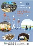冬の日帰りプラン2026（12月～2月）