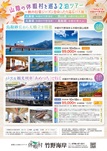 新大阪発着！山陰の休暇村２連泊バスツアー