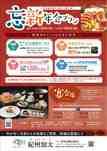 冬の日帰り忘新年会プラン