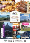 秋パンフレット2026年9～11月観光面