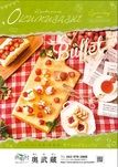 2027【春】いちごとお茶と春野菜