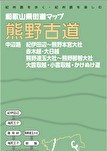 熊野古道ウォーキング 中辺路