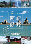 南紀熊野マップ