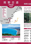 熊野古道ウォーキング 伊勢路