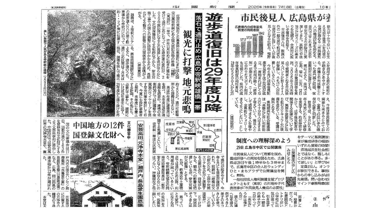 観光スポット【雄橋】見学制限に関するお知らせ