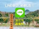 ＬＩＮＥ＠　はじめました🎵