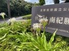 季節の花を愛でる
