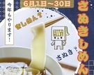 今年も始まりました!!さぬきしめんまつり。