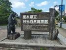 なぜ奥日光ではクマとの事故が少ないの？展示会で学んできました