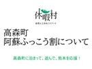 9月限定「高森町 阿蘇ふっこう割」について