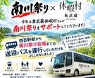 南川祭り開催いたします！！