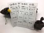 皆で探そう！妙高フィールドビンゴ